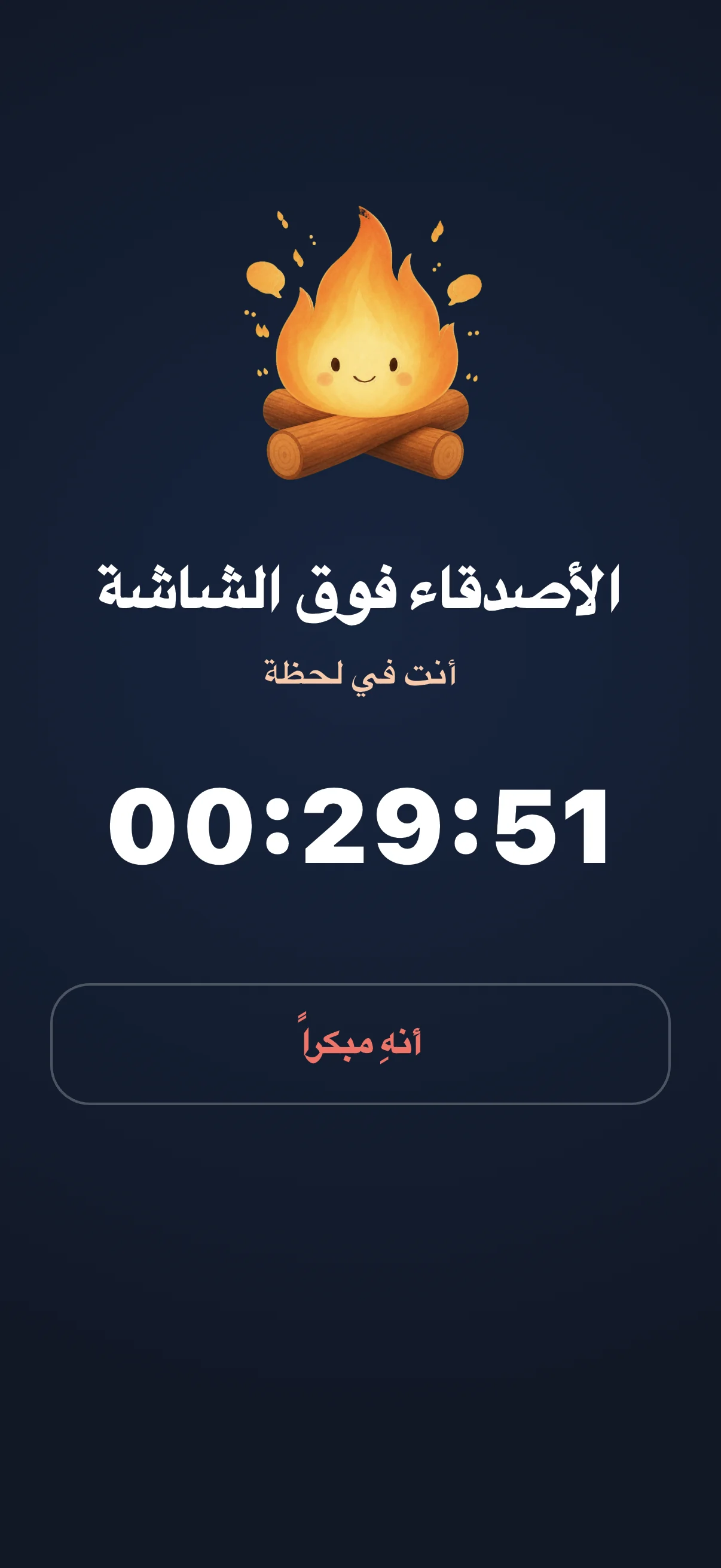 جلسة نشطة في Life Over Screen