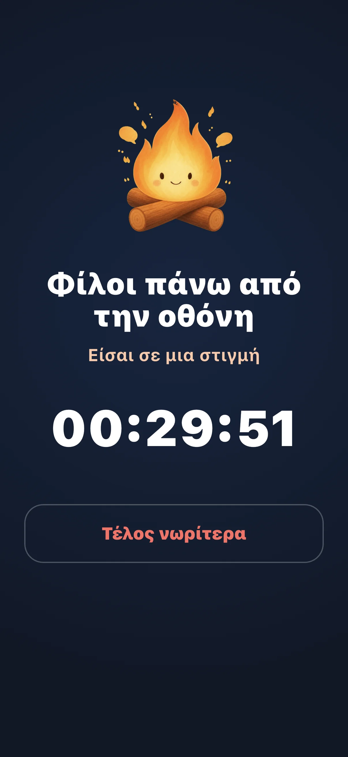 Life Over Screen ενεργή συνεδρία