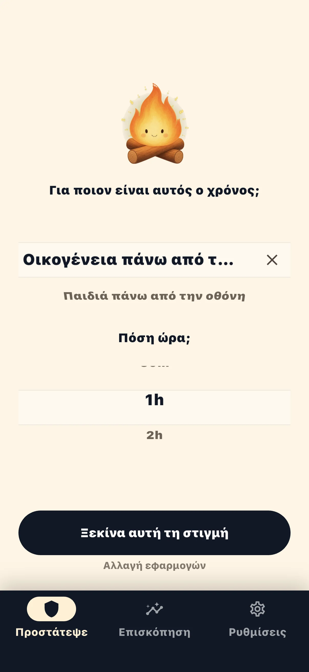 Life Over Screen έναρξη συνεδρίας