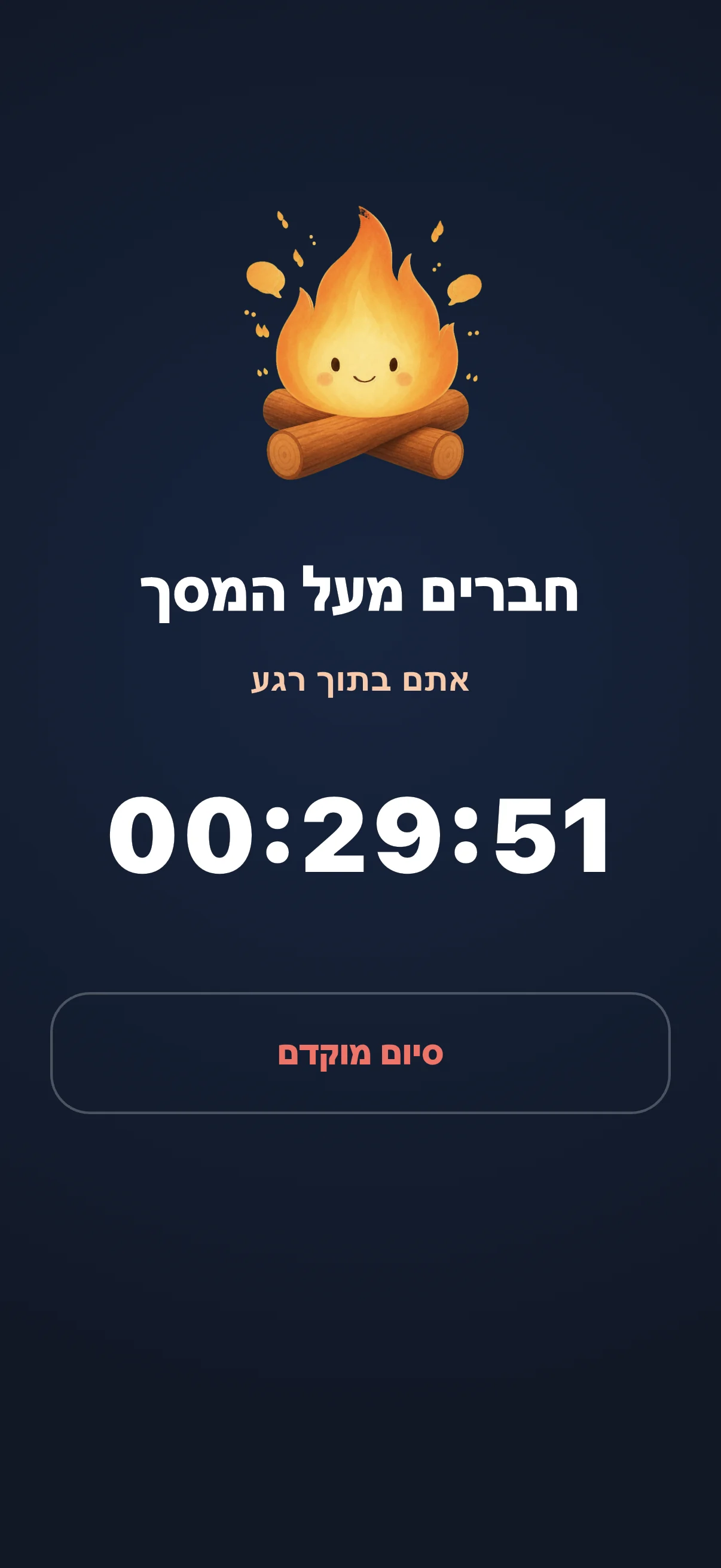 מסך פגישה פעילה ב-Life Over Screen