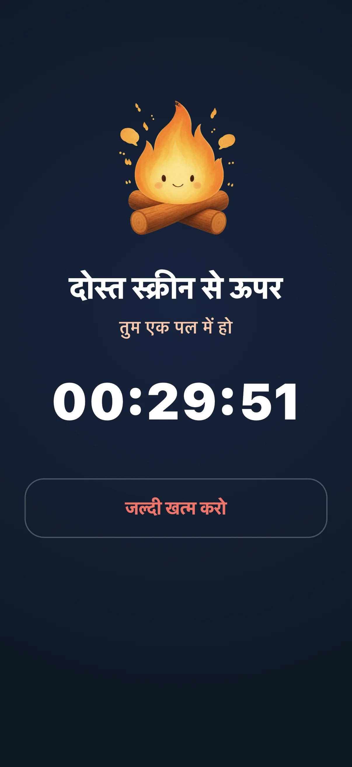 Life Over Screen सक्रिय सेशन स्क्रीन