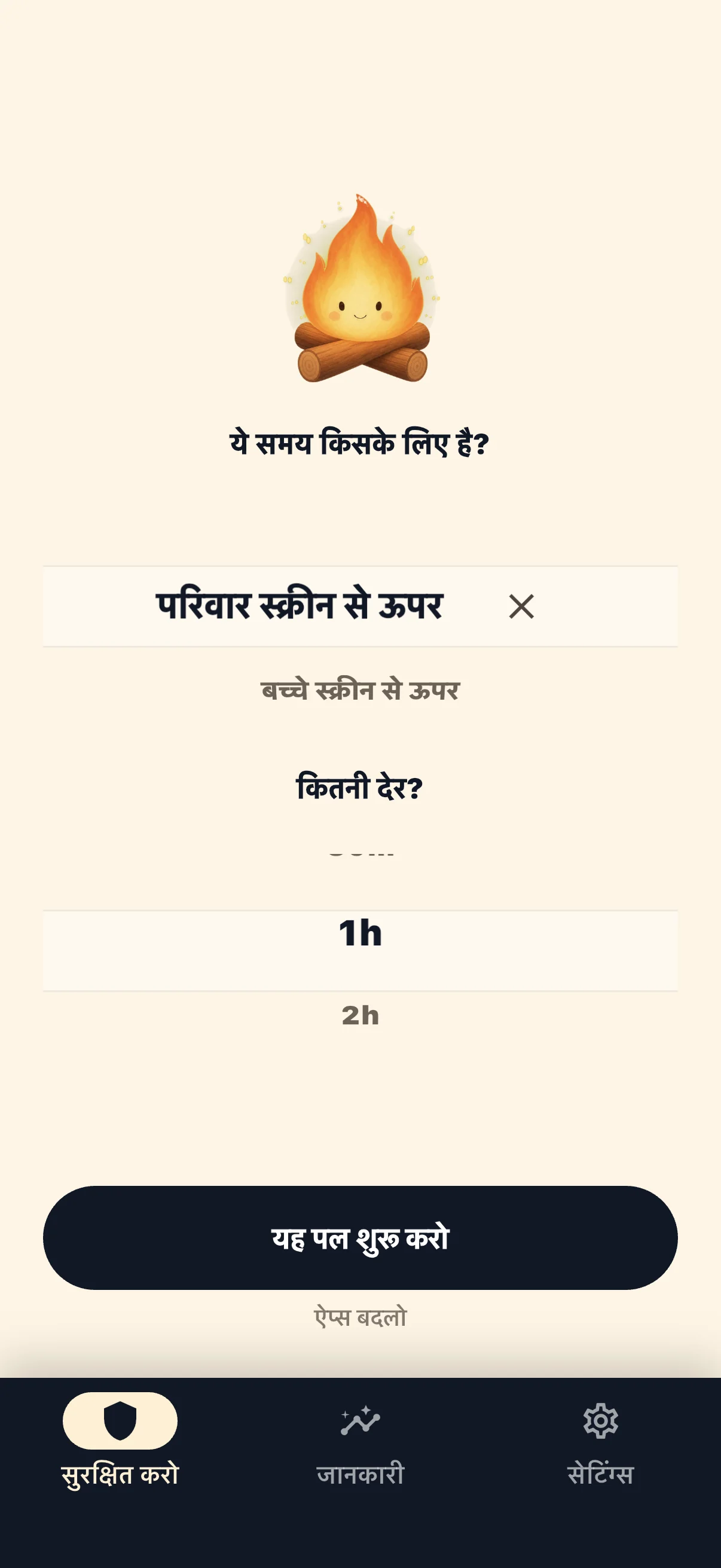 Life Over Screen सेशन शुरू करें स्क्रीन