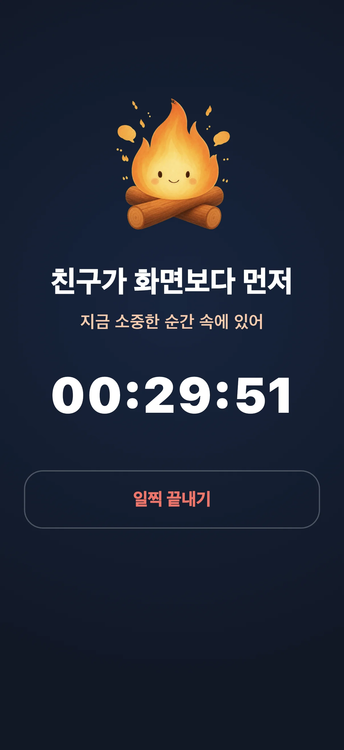 Life Over Screen 진행 중인 세션 화면