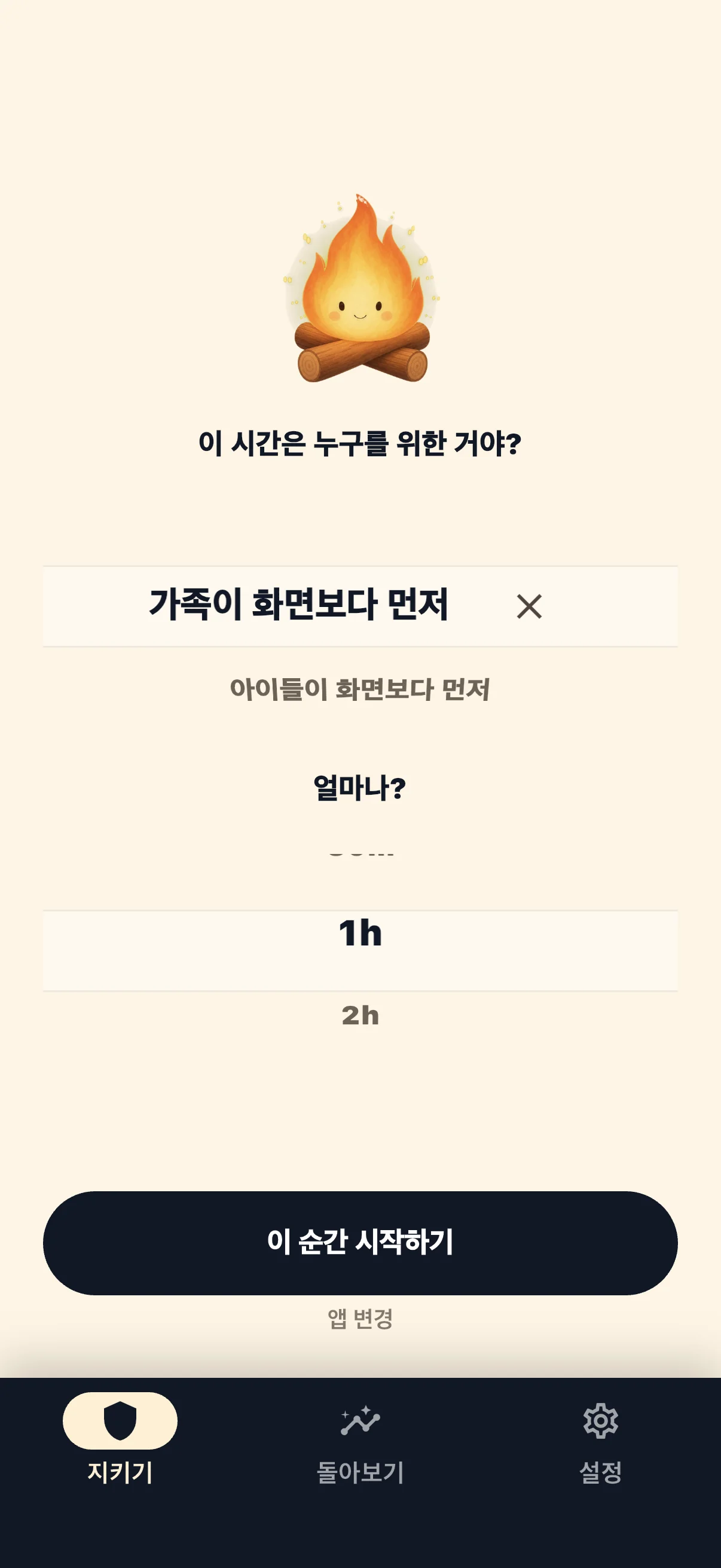 Life Over Screen 세션 시작 화면