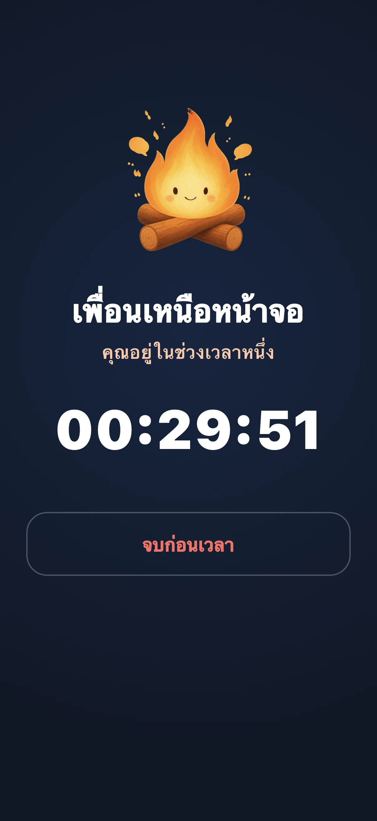 หน้าจอเซสชันกำลังทำงาน Life Over Screen
