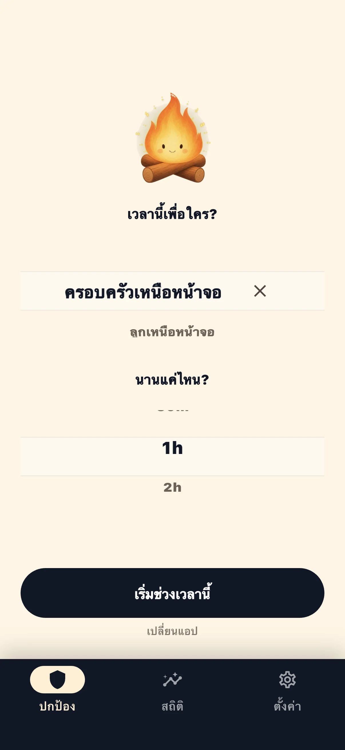 หน้าจอเริ่มเซสชัน Life Over Screen